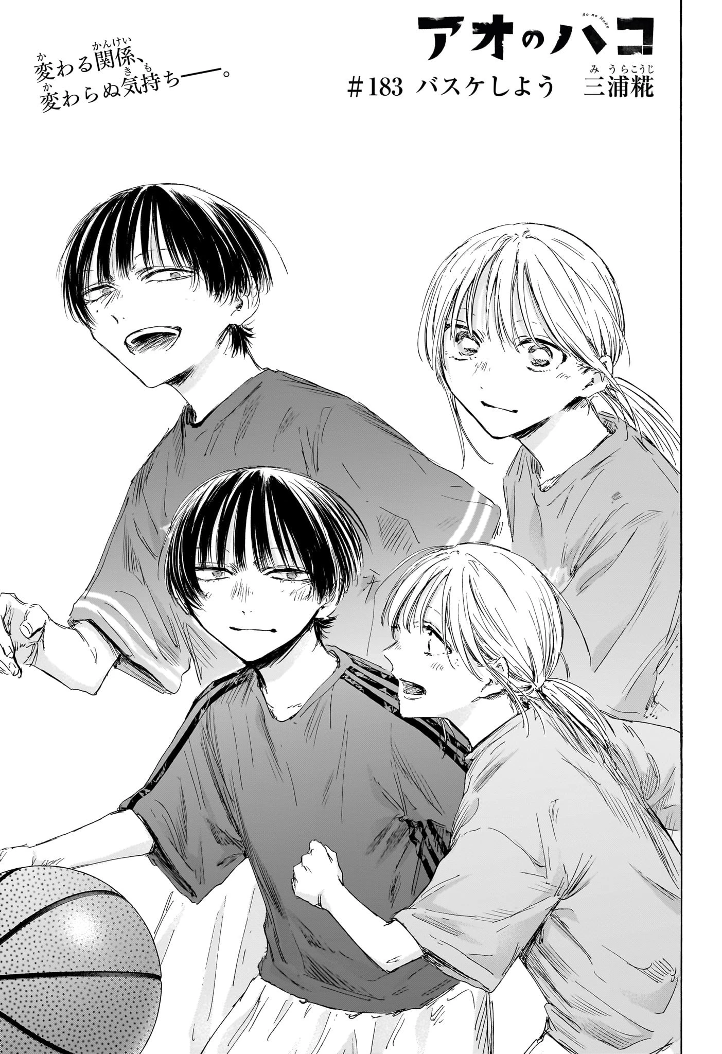 Blue Box Chapter 183 - Next Chapter 184