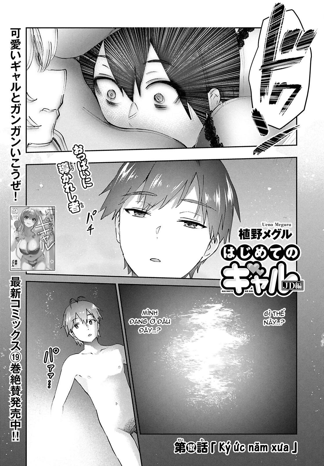 Hajimete No Gal Chapter 192 - Trang 2