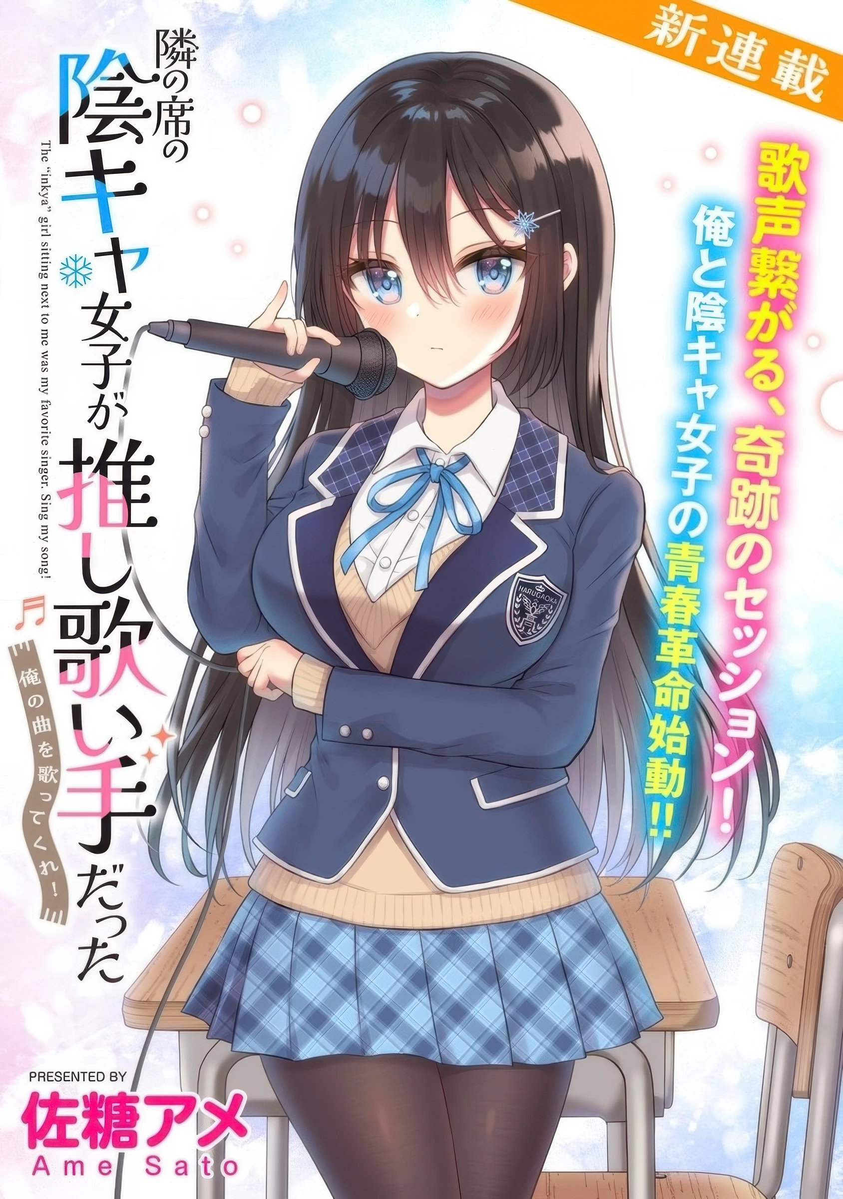 Tonari no Seki no Inkya Joshi ga Oshi Utai Datta ~Ore no Kyoku wo Uttatekure!~ Chapter 1 - Trang 2