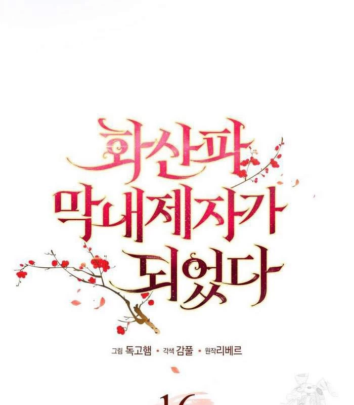 Trở Thành Đệ Tử Nhỏ Tuổi Nhất Phái Hoa Sơn Chapter 16 - Trang 3