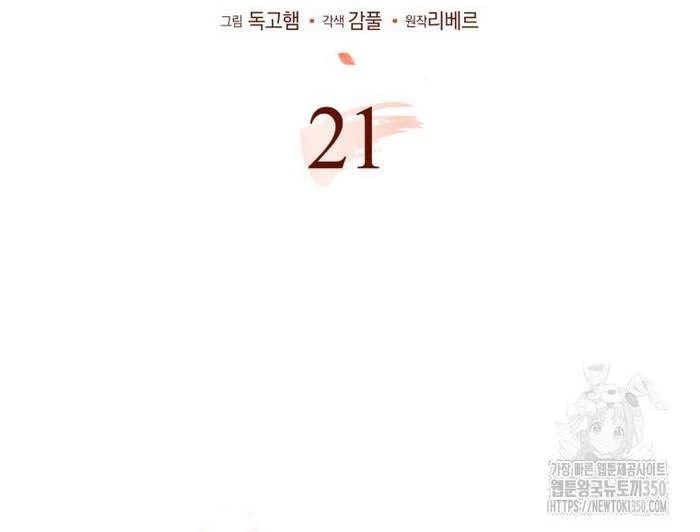 Trở Thành Đệ Tử Nhỏ Tuổi Nhất Phái Hoa Sơn Chapter 21 - Trang 3