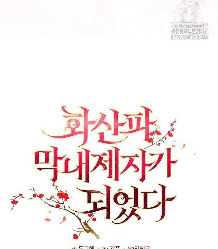 Trở Thành Đệ Tử Nhỏ Tuổi Nhất Phái Hoa Sơn Chapter 23 - Trang 3