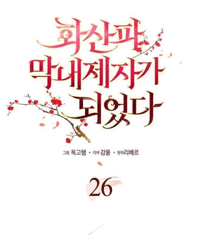 Trở Thành Đệ Tử Nhỏ Tuổi Nhất Phái Hoa Sơn Chapter 26 - Trang 3