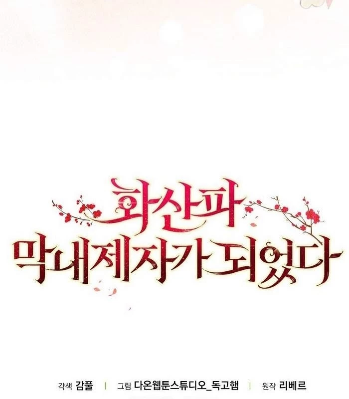 Trở Thành Đệ Tử Nhỏ Tuổi Nhất Phái Hoa Sơn Chapter 37 - Trang 3