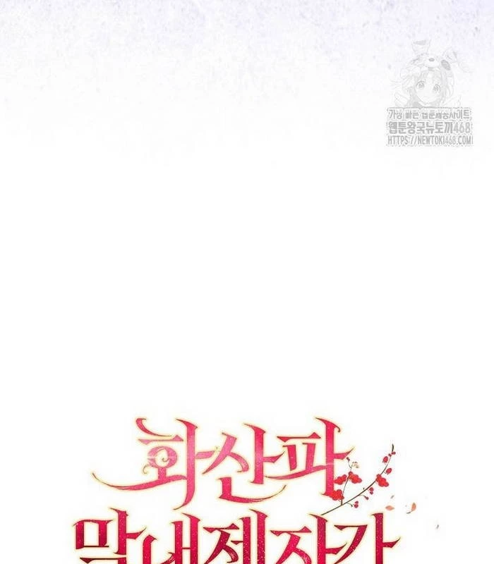 Trở Thành Đệ Tử Nhỏ Tuổi Nhất Phái Hoa Sơn Chapter 43 - Trang 3