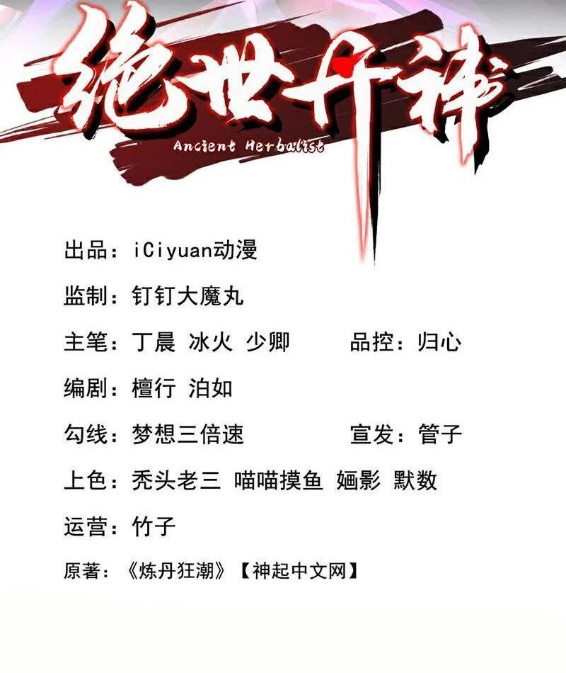 Tuyệt Thế Đan Thần Chapter 267 - Trang 3