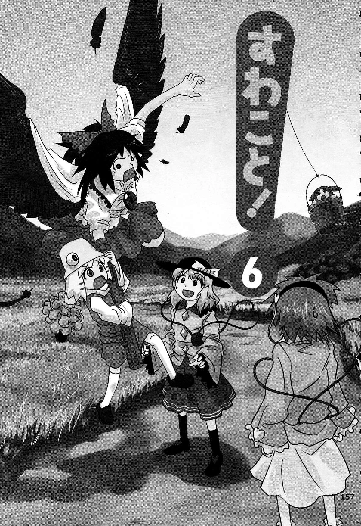 Touhou - Suwakoto! (Doujinshi) Chapter 6 - Trang 2