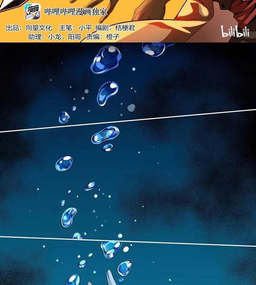 Sơn Hải Phong Yêu Lục Chapter 2 - Trang 3