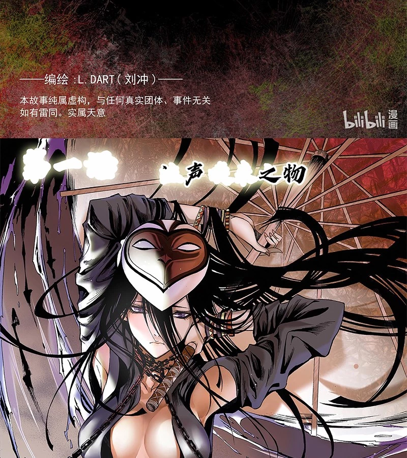 Huyễn Kỳ Đàm Ngoại Truyện: Tâm Viên Chapter 1 - Trang 2