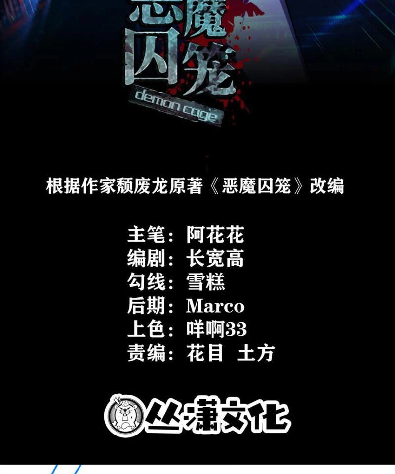 Chiếc Lồng Chứa Quỷ Chapter 15 - Trang 3