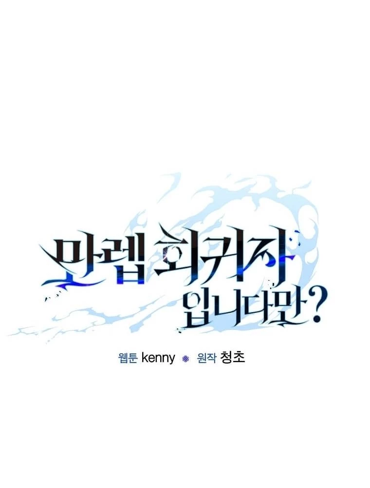 Tôi Đã Đạt Đến Cấp Độ Tối Đa Và Quay Trở Lại Chapter 16 - Trang 3