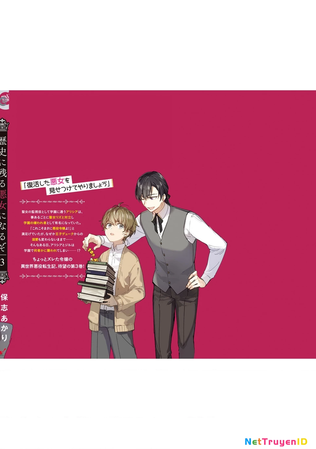 Rekishi ni Nokoru Akujo ni naru zo Akuyaku Reijou ni naru hodo Ouji no Dekiai wa Kasoku suru you desu! Chapter 15.5 - Trang 2