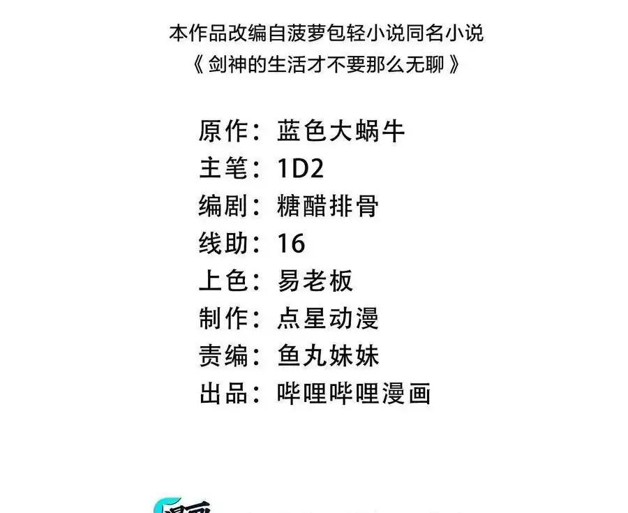Sức Mạnh Của Kiếm Thần Chapter 82 - Trang 4
