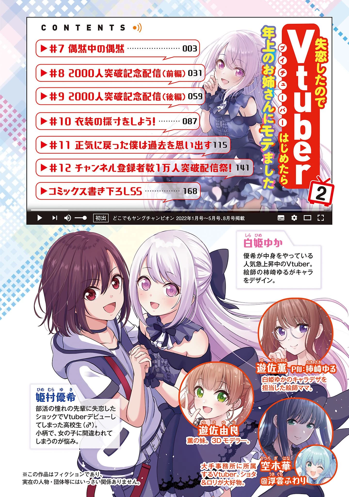 Tuyệt vọng vì thất tình, tôi quyết định trở thành Vtuber vang danh Chapter 7 - Trang 2