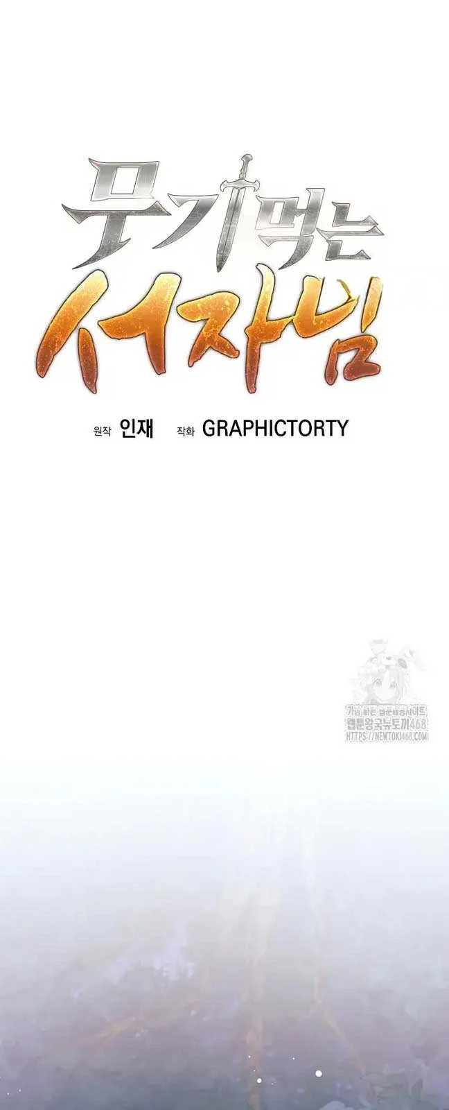 Đứa Con Ngoài Giá Thú Có Khả Năng Hấp Thụ Vũ Khí Chapter 13 - Trang 3