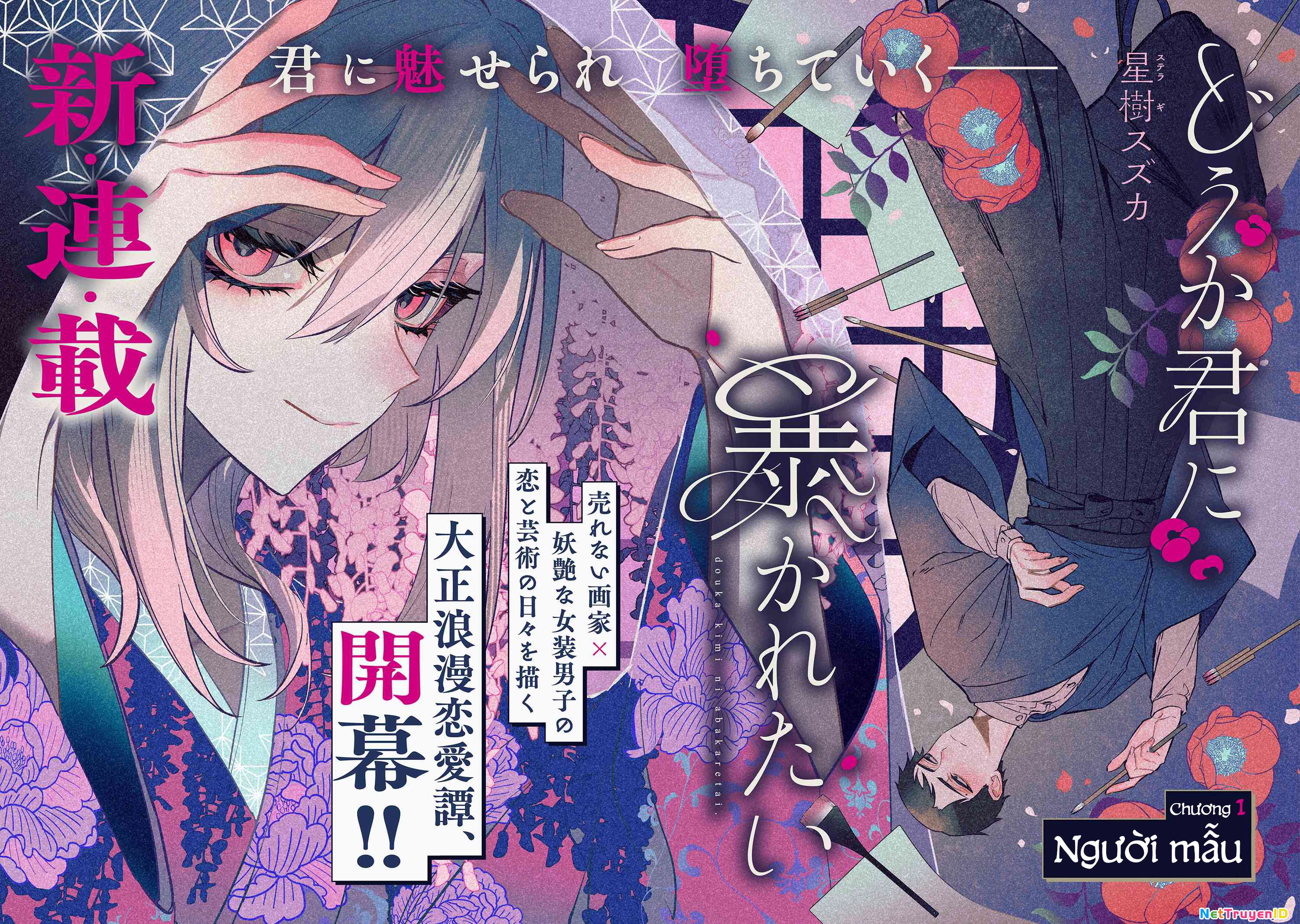 Dou ka Kimi ni Abakaretai Chapter 1 - Trang 2