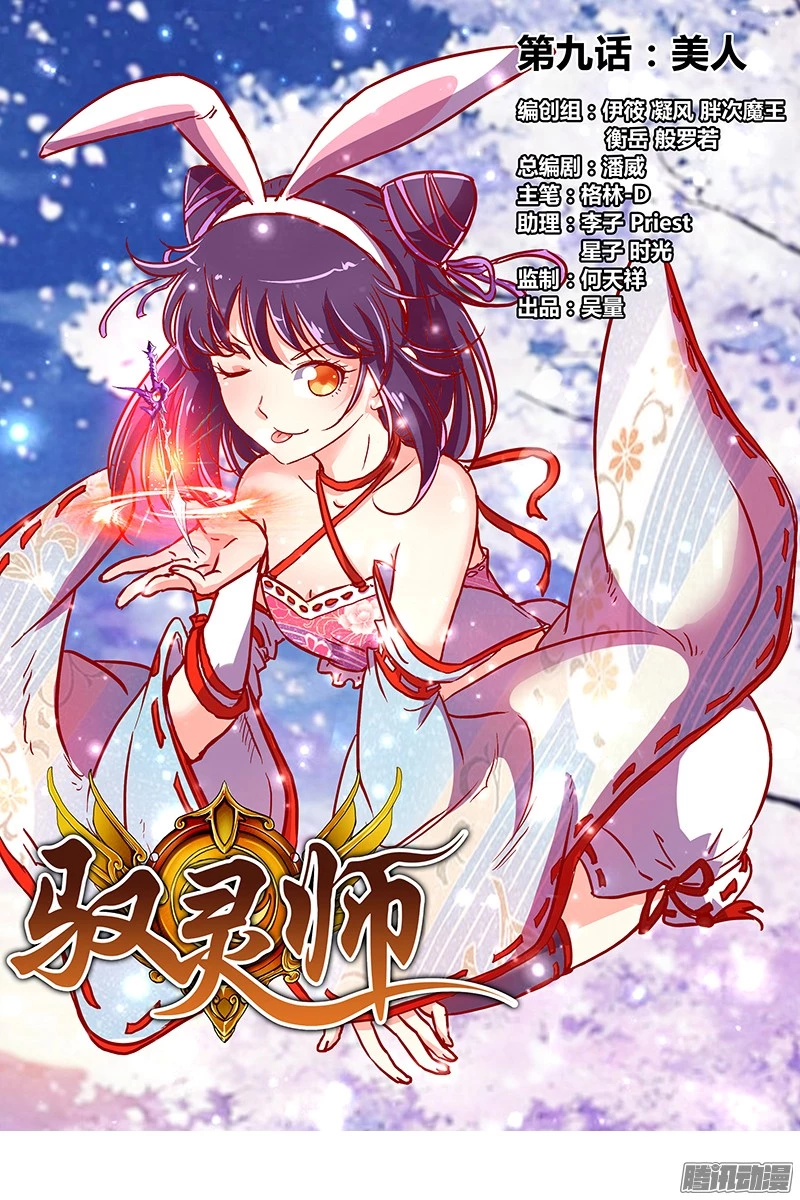 Ngự Linh Thế Giới Chapter 117 - Trang 4