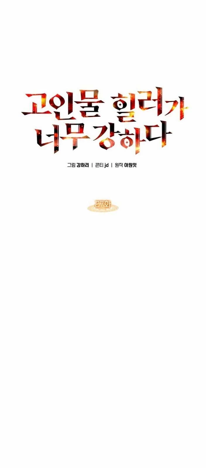 Trị Liệu Sư Quá Mạnh Chapter 27 - Trang 3
