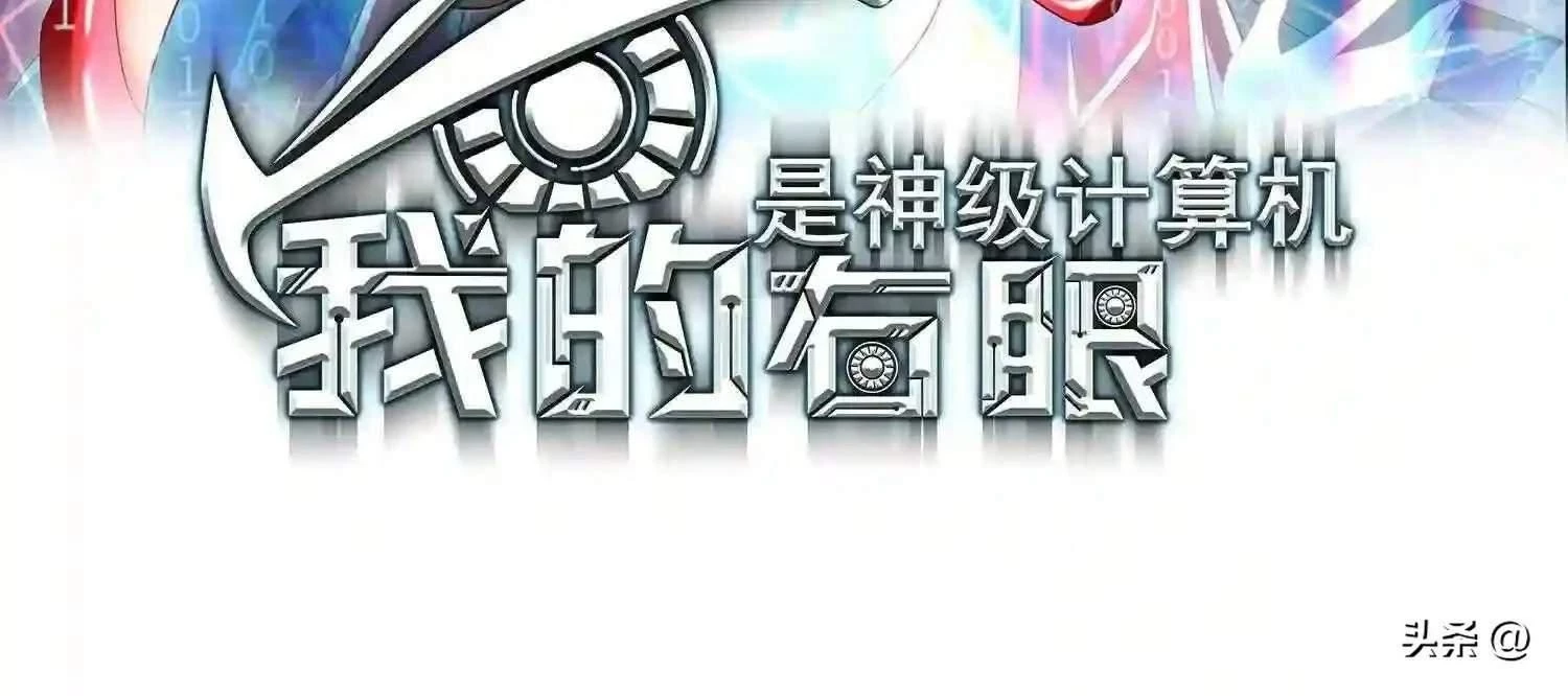 Mắt Phải Của Ta Là Thần Cấp Máy Tính Chapter 105 - Trang 2