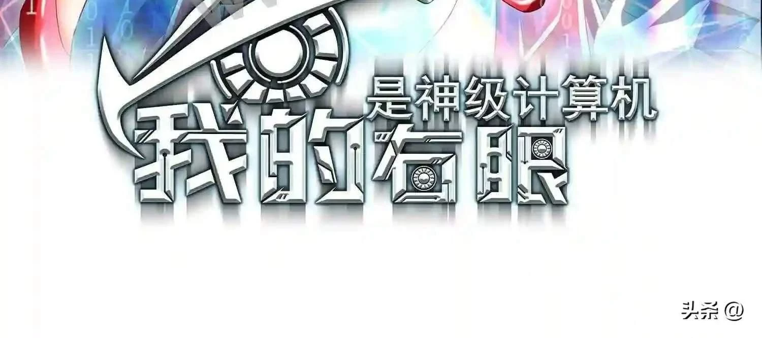 Mắt Phải Của Ta Là Thần Cấp Máy Tính Chapter 108 - Trang 2