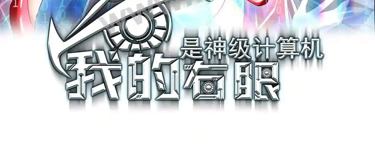 Mắt Phải Của Ta Là Thần Cấp Máy Tính Chapter 143 - Trang 2