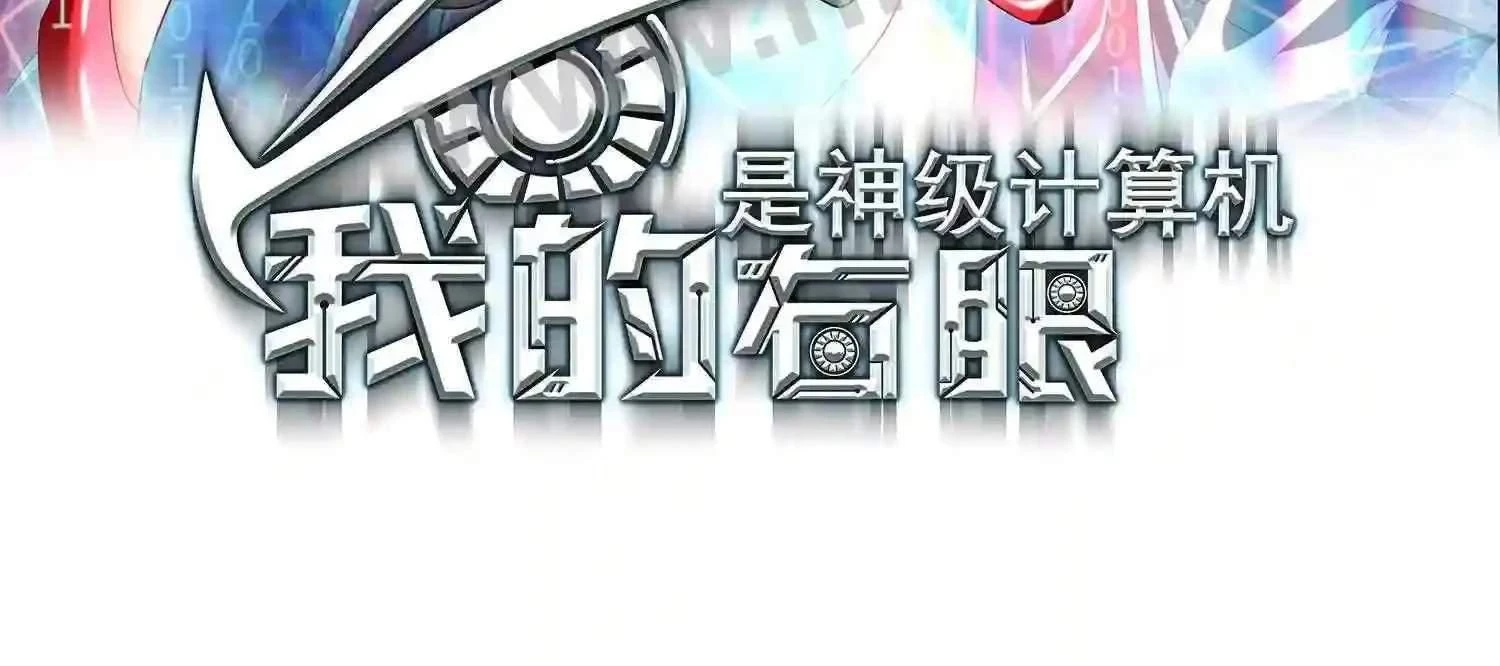 Mắt Phải Của Ta Là Thần Cấp Máy Tính Chapter 150 - Trang 2