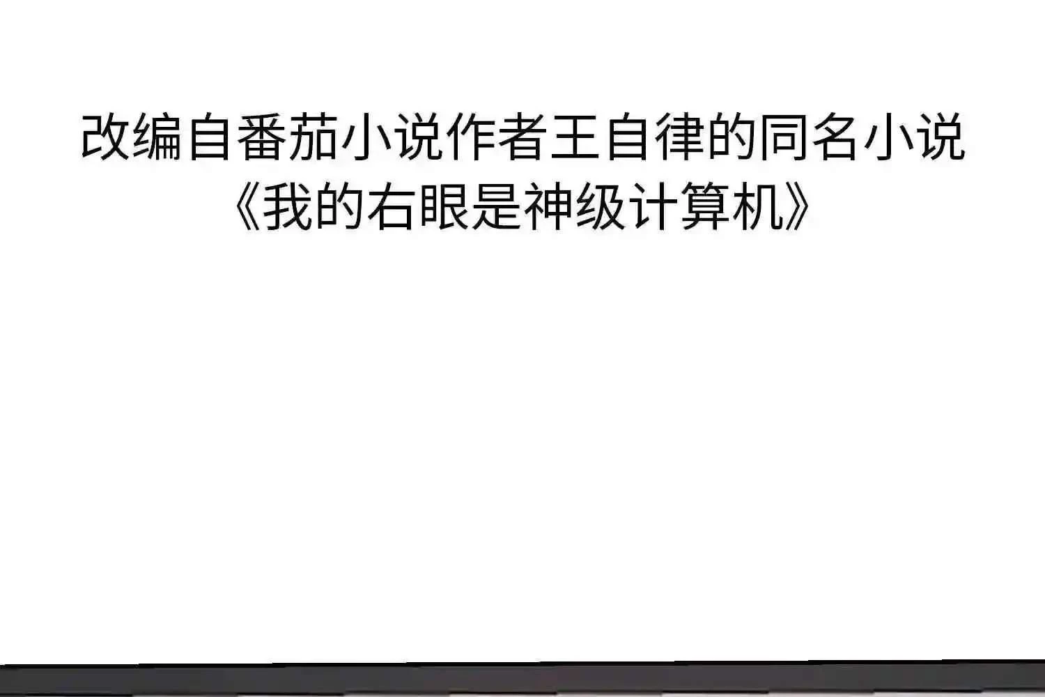 Mắt Phải Của Ta Là Thần Cấp Máy Tính Chapter 150 - Trang 2
