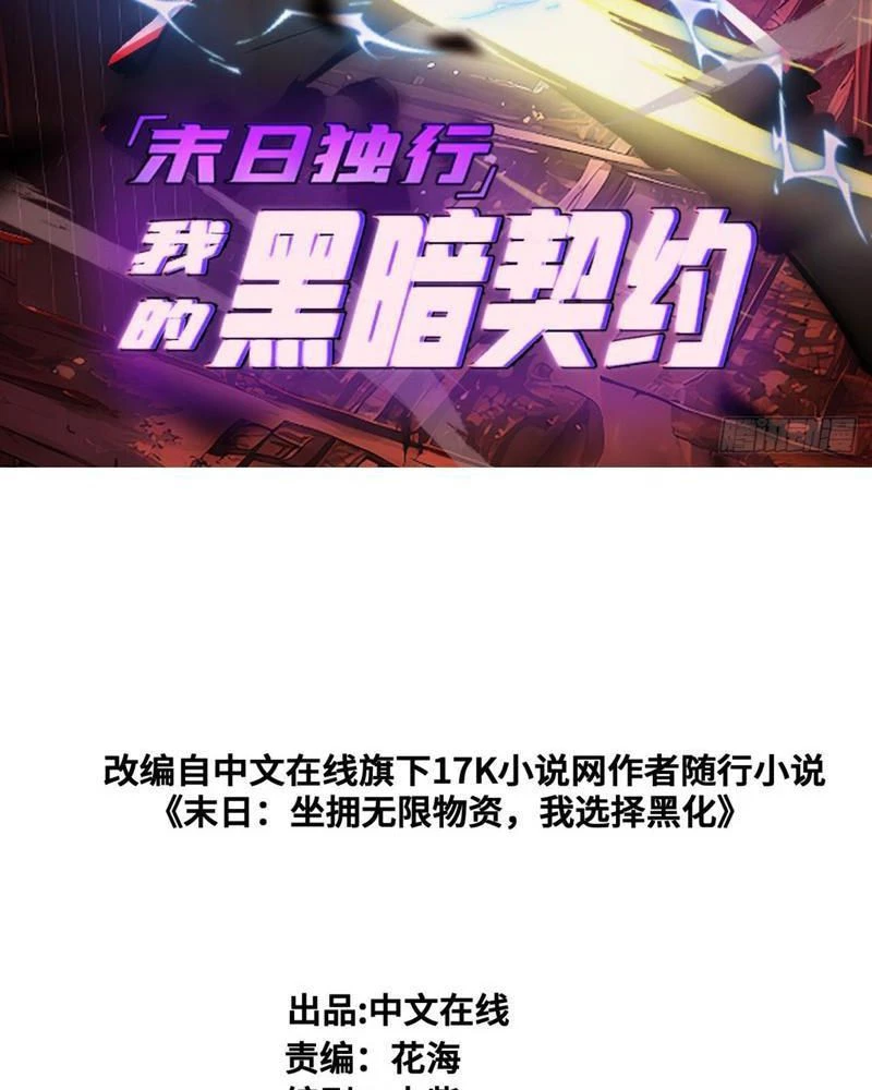 Mạt Thế Độc Hành: Khế Ước Hắc Ám Của Ta Chapter 23 - Trang 3