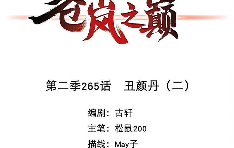 Phong Khởi Thương Lam Chapter 690 - Trang 4