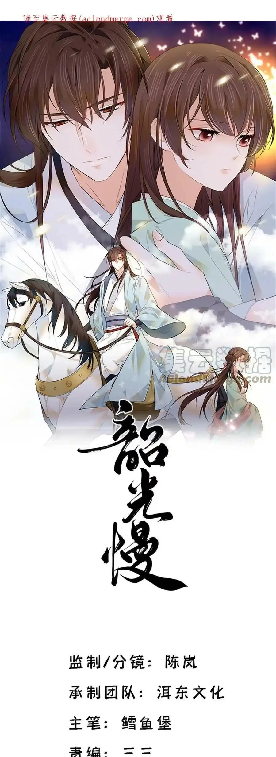 Thiều Quang Mạn Chapter 147 - Trang 4