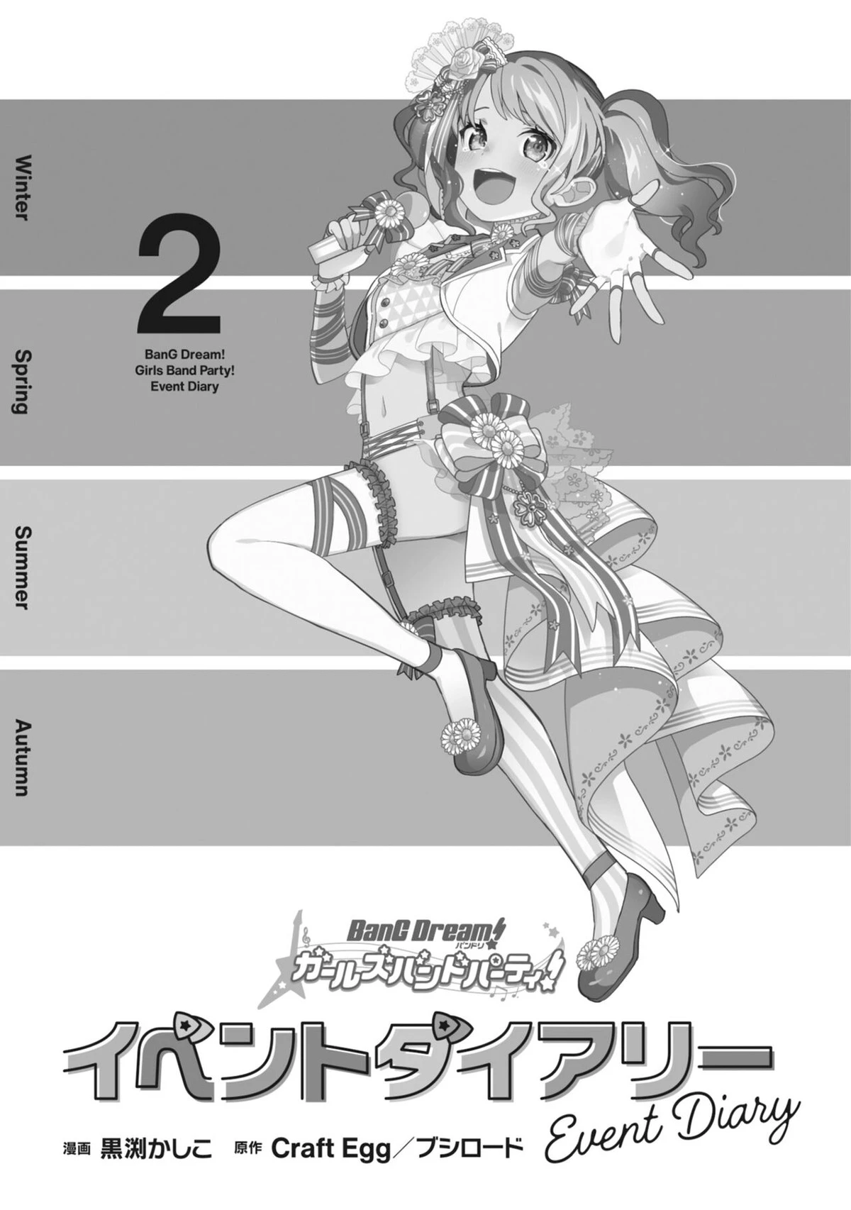 BanG Dream! Girls Band Party! Event Diary Chapter 16.5 - Trang 2