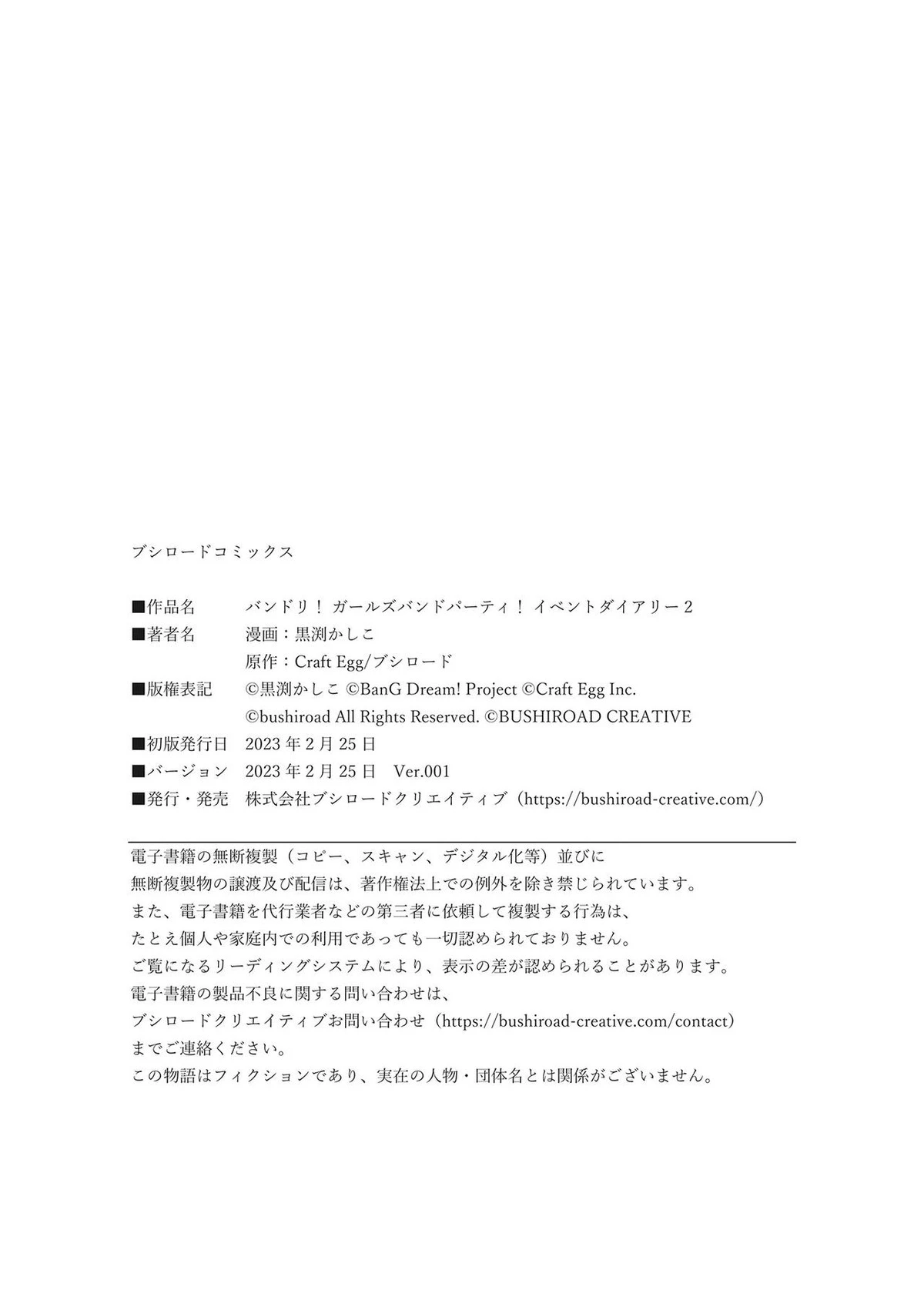 BanG Dream! Girls Band Party! Event Diary Chapter 16.5 - Trang 2