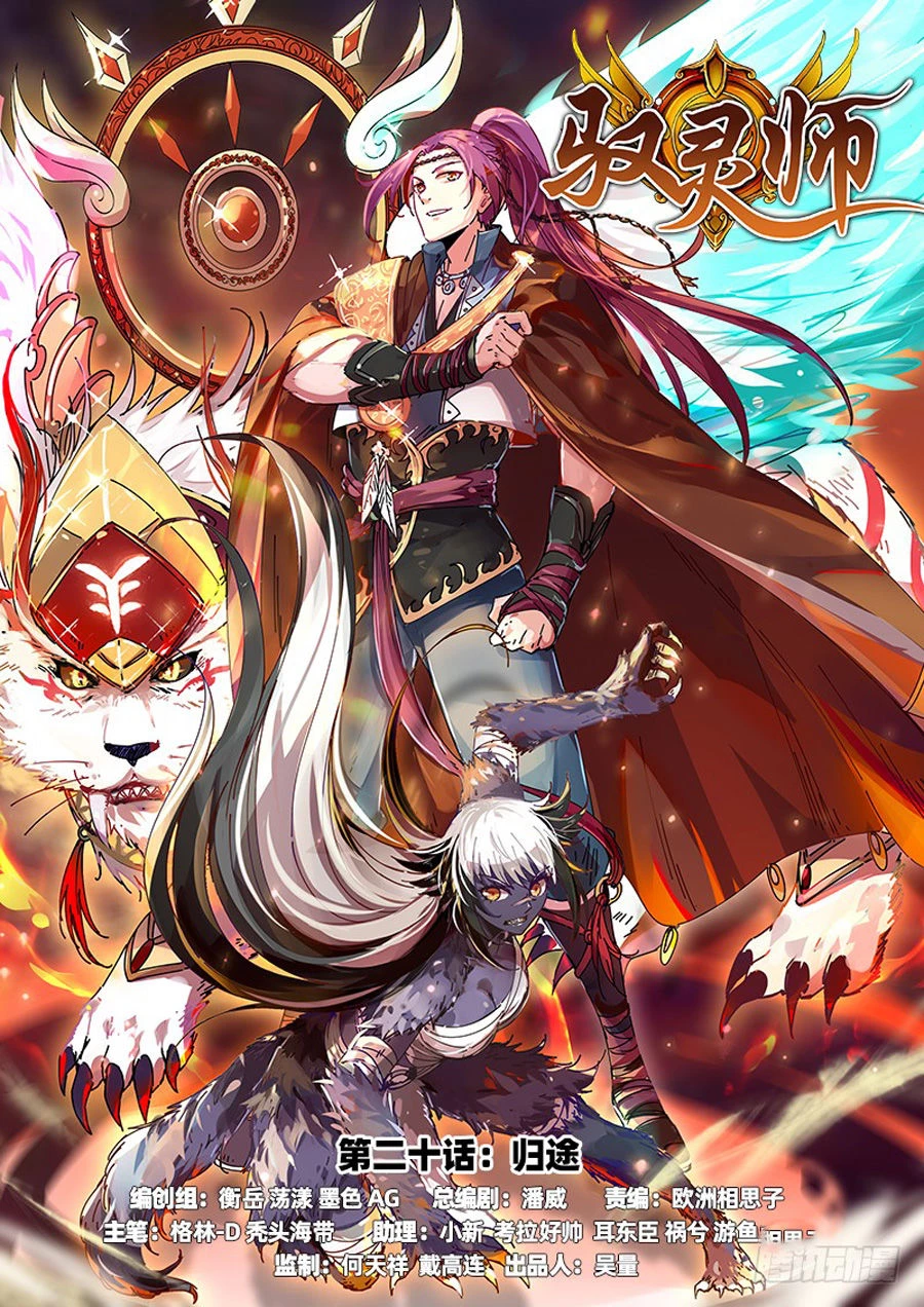 Ngự Linh Thế Giới Chapter 367 - Trang 4