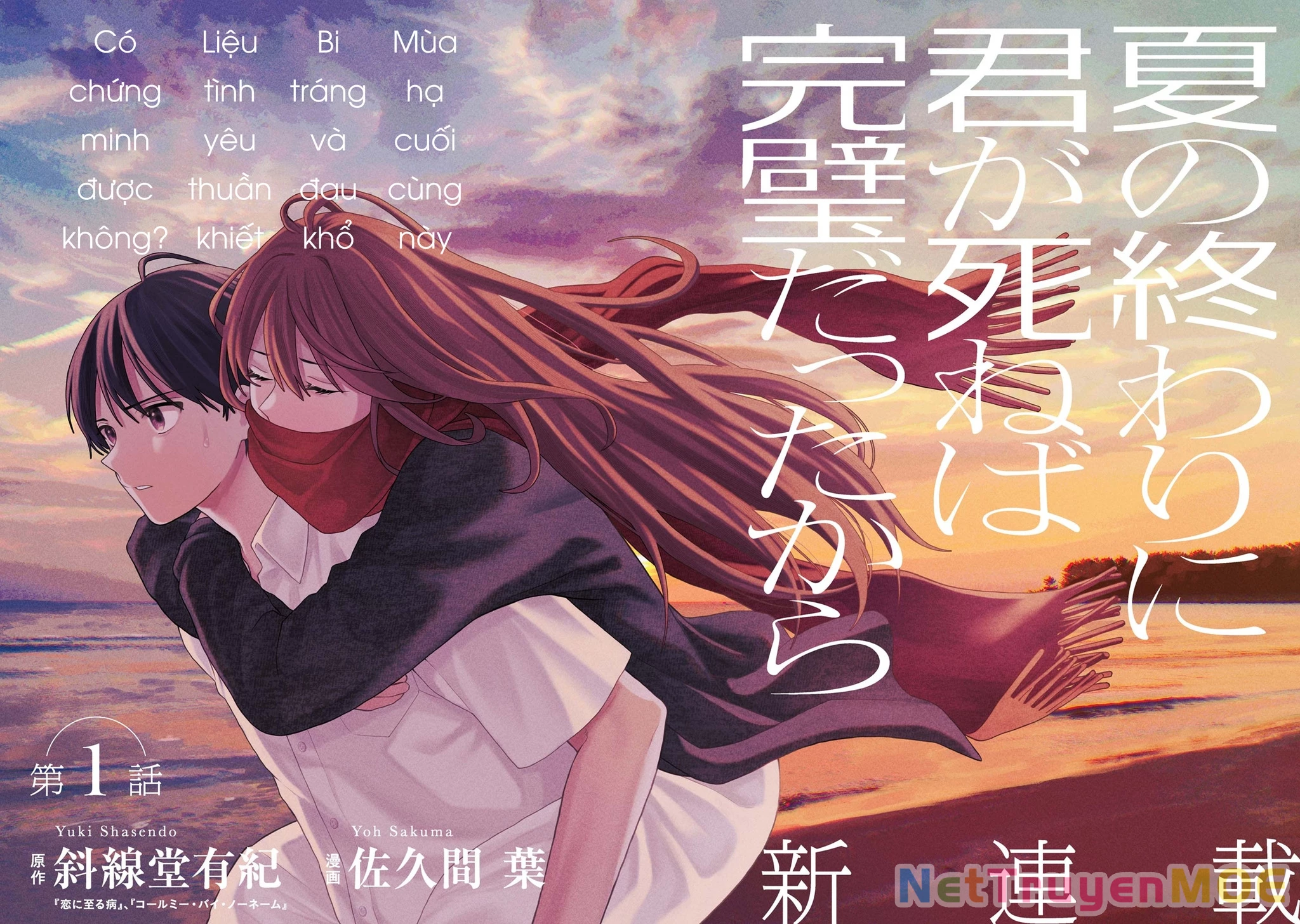 Natsu No Owari Ni Kimi Ga Shineba Kampekidattakara Chapter 1 - Trang 3