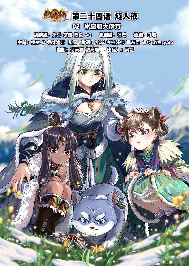Ngự Linh Thế Giới Chapter 461 - Trang 4