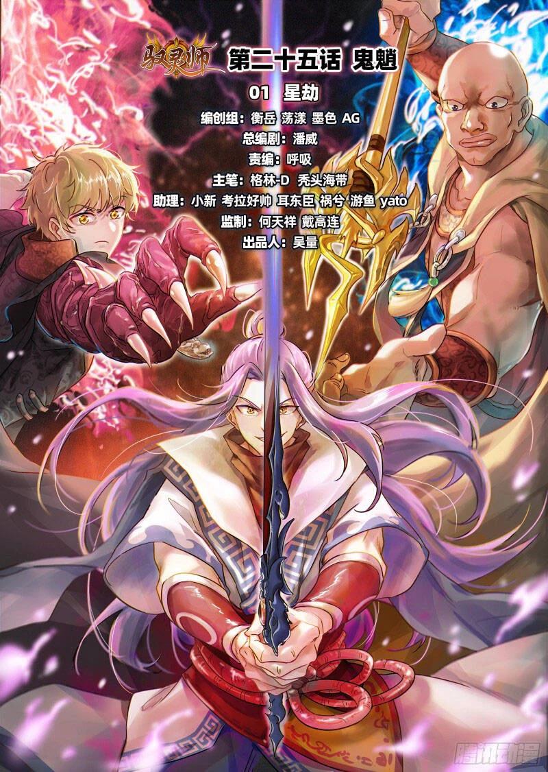 Ngự Linh Thế Giới Chapter 498 - Trang 4