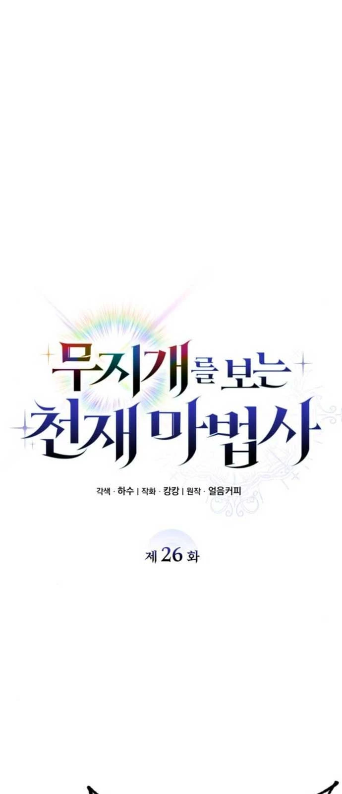 Đa Sắc Ma Pháp Sư Thiên Tài Chapter 26 - Trang 3