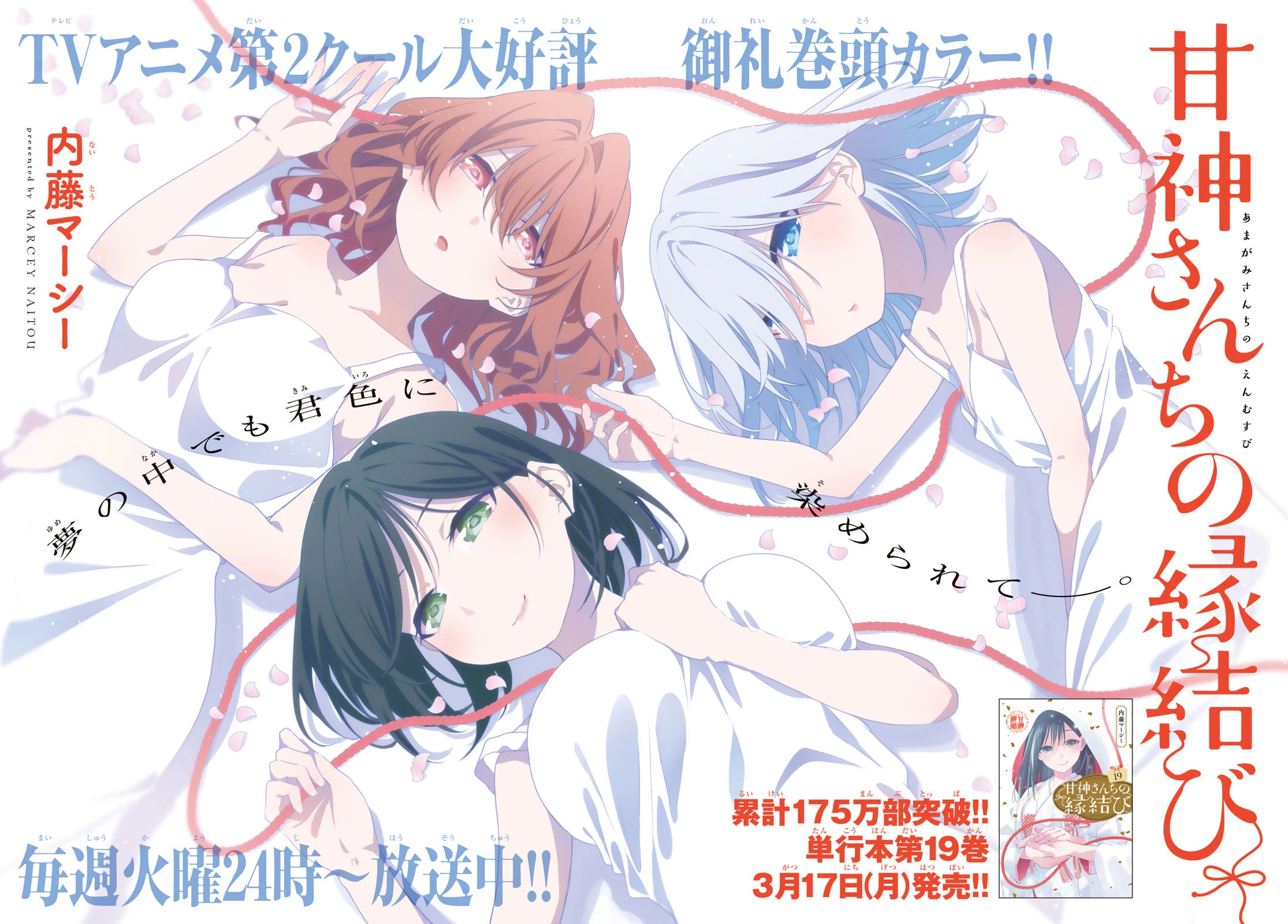 Amagami-San Chi No Enmusubi Chapter 173 - Trang 2