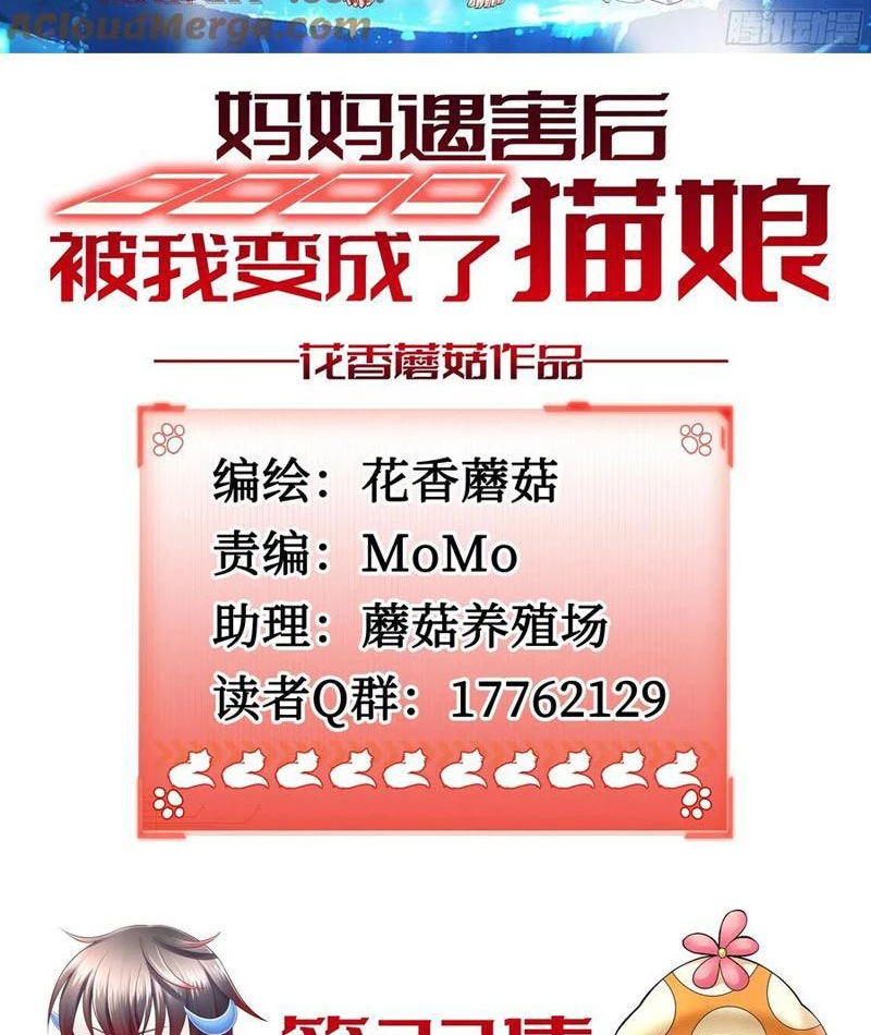 Ta biến thành miêu nương Chapter 23 - Trang 3