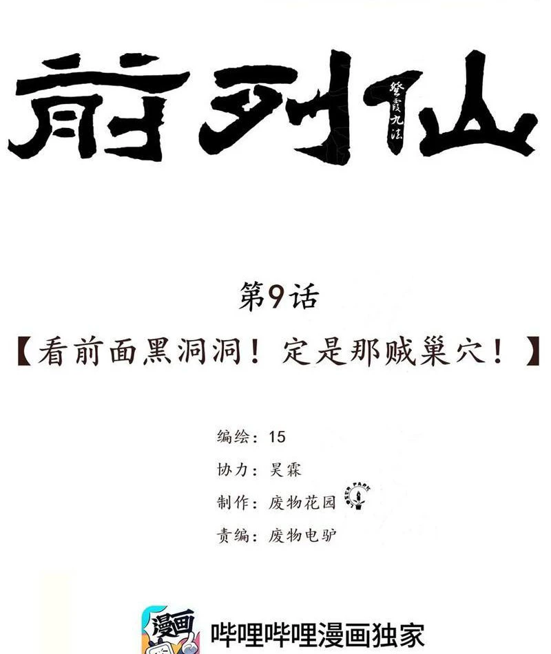Tiên Hàng Đầu Chapter 9 - Next Chapter 10