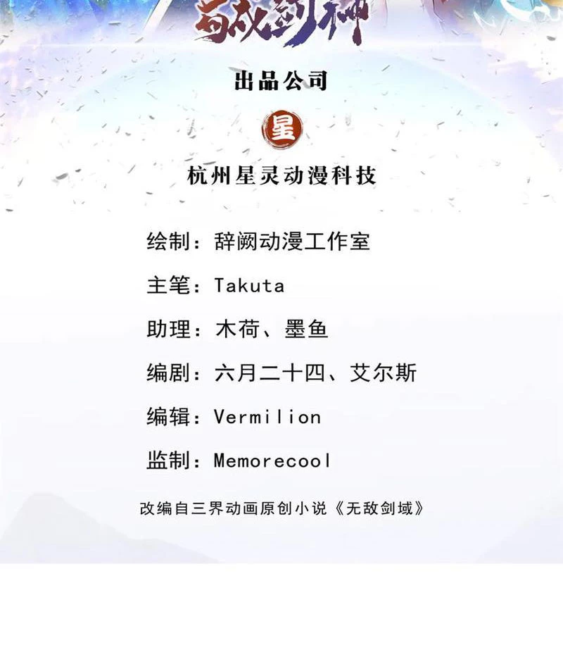 Khởi Đầu Có Kiếm Vực, Ta Sẽ Trở Thành Kiếm Thần Chapter 228 - Trang 3