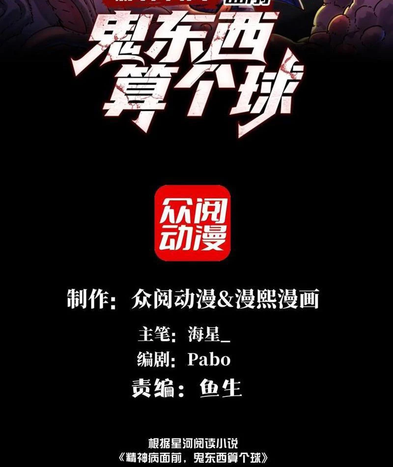 Trước mặt bệnh tâm thần, quỷ dị chẳng là gì cả Chapter 88 - Trang 3