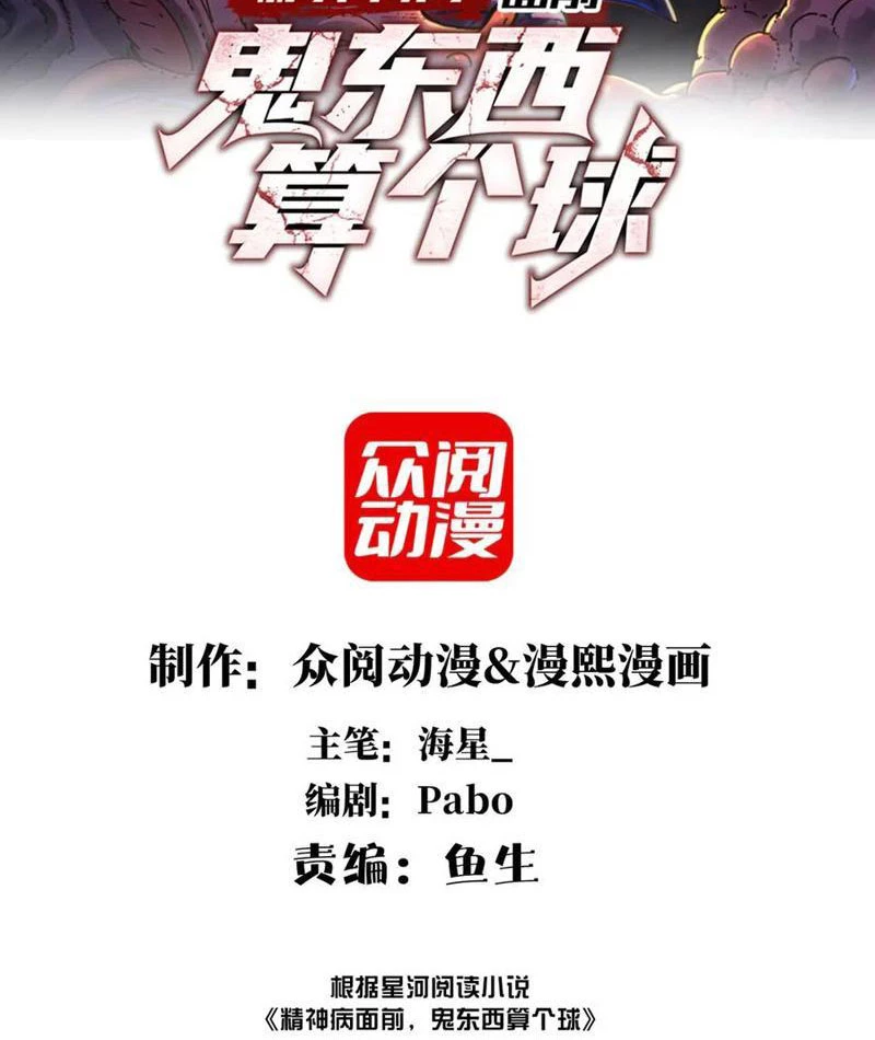 Trước mặt bệnh tâm thần, quỷ dị chẳng là gì cả Chapter 112 - Trang 3
