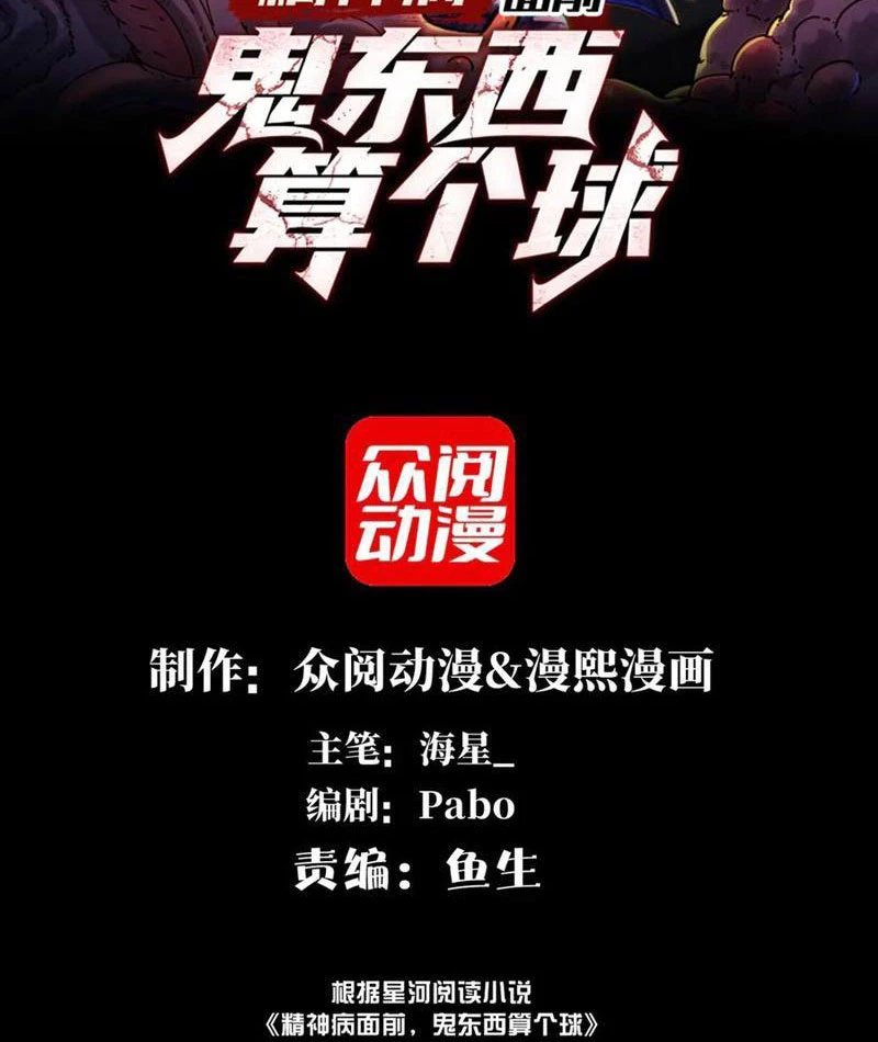 Trước mặt bệnh tâm thần, quỷ dị chẳng là gì cả Chapter 114 - Trang 3