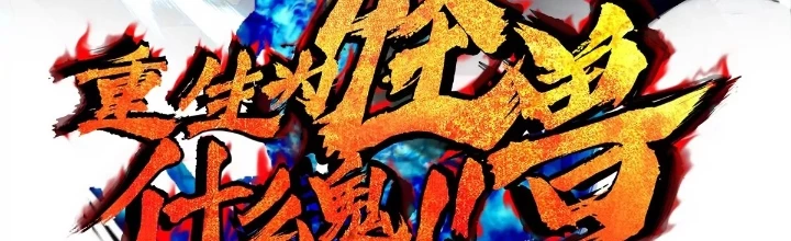 Trùng Sinh Thành Godzilla Chapter 210 - Trang 4