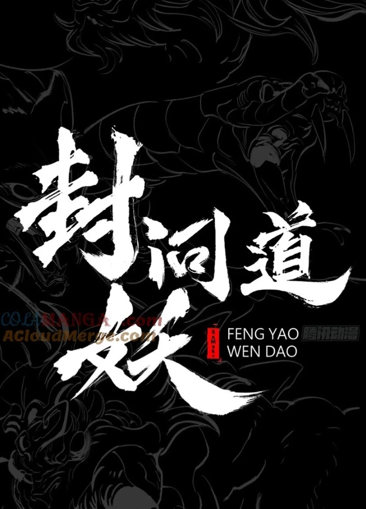 Phong Yêu Vấn Đạo Chapter 133 - Trang 4