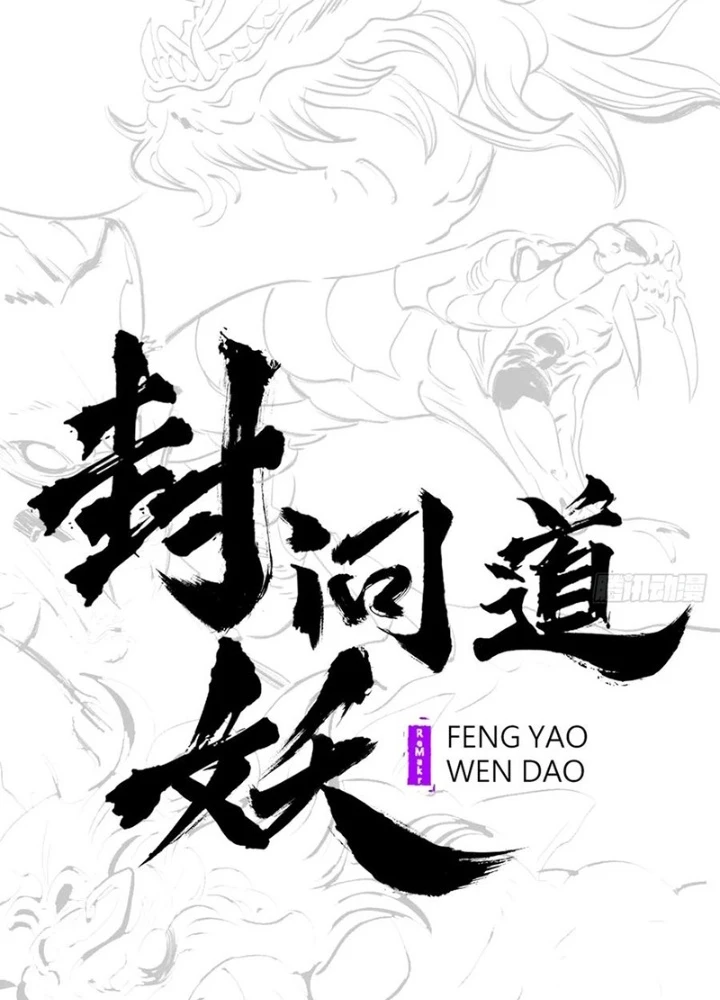 Phong Yêu Vấn Đạo Chapter 135 - Next Chapter 136