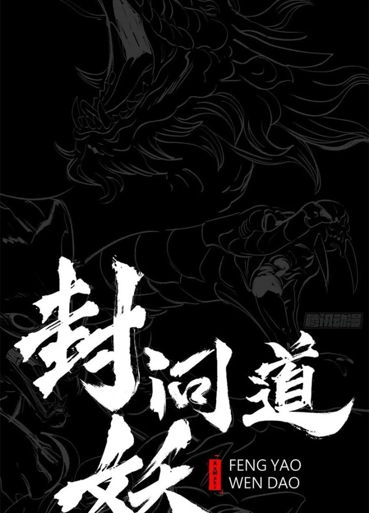 Phong Yêu Vấn Đạo Chapter 136 - Trang 4