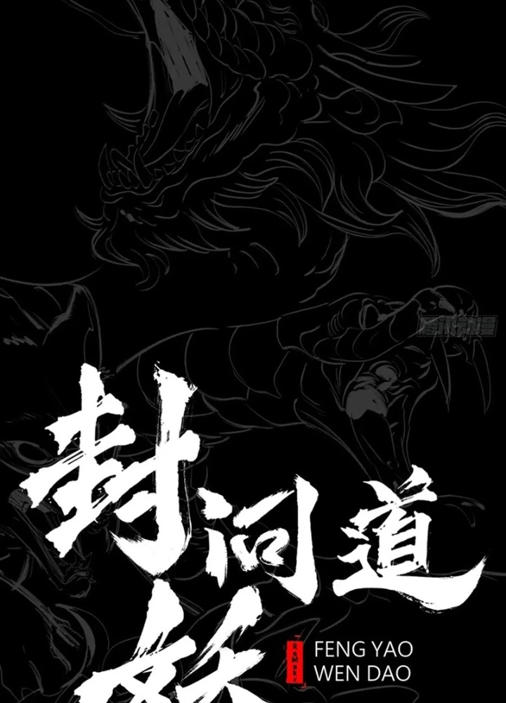 Phong Yêu Vấn Đạo Chapter 138 - Next Chapter 139
