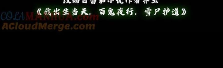 Ngày Tôi Sinh Ra, Bách Quỷ Dạ Hành, Tuyết Thi Hộ Đạo Chapter 221 - Trang 3